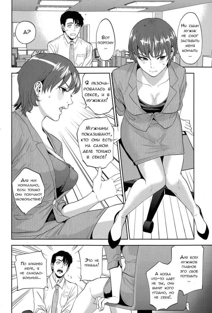 Office Love Scramble Ch. 1-4