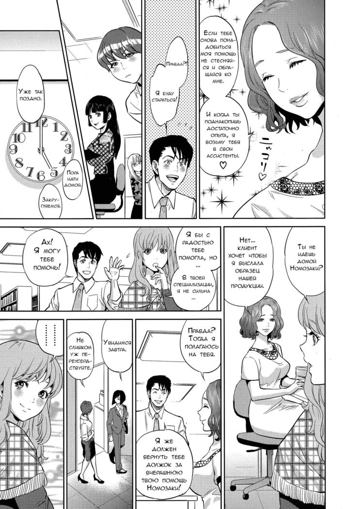 Office Love Scramble Ch. 1-4