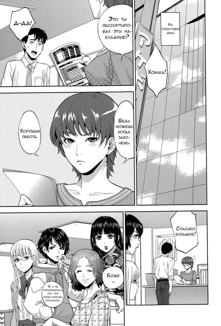 Office Love Scramble Ch. 1-4