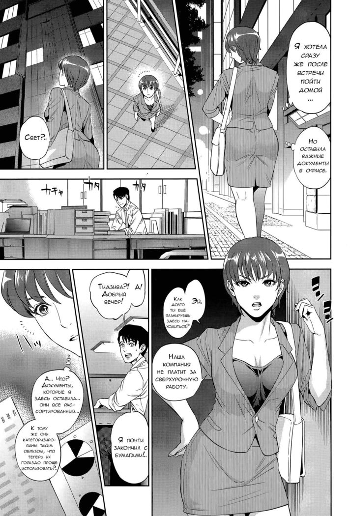 Office Love Scramble Ch. 1-4