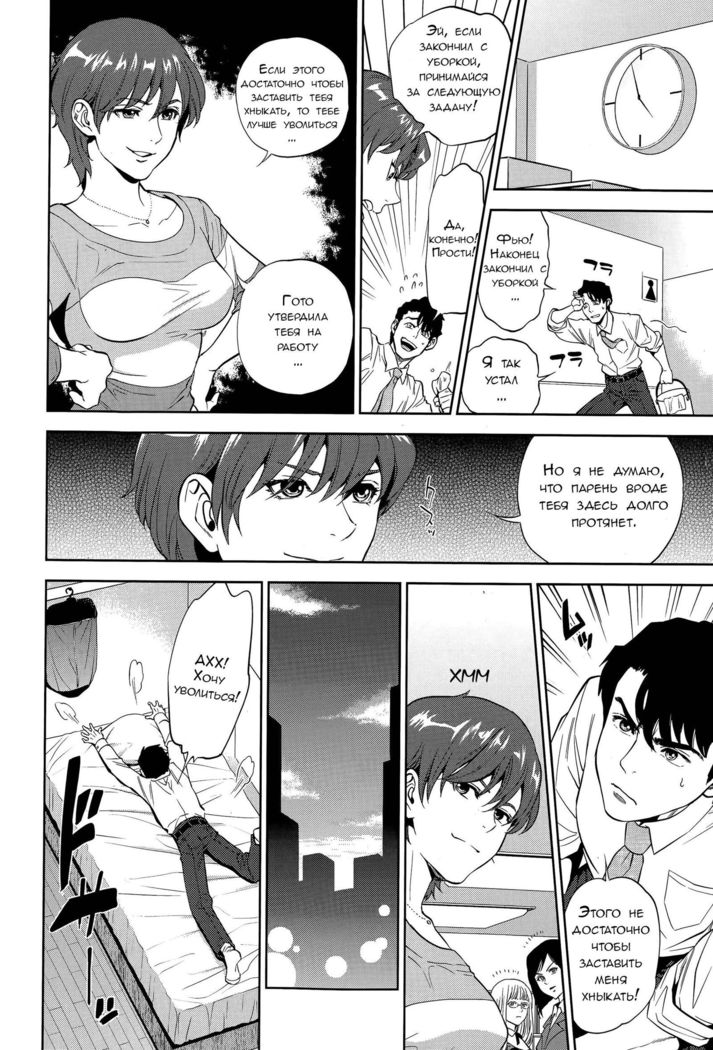 Office Love Scramble Ch. 1-4