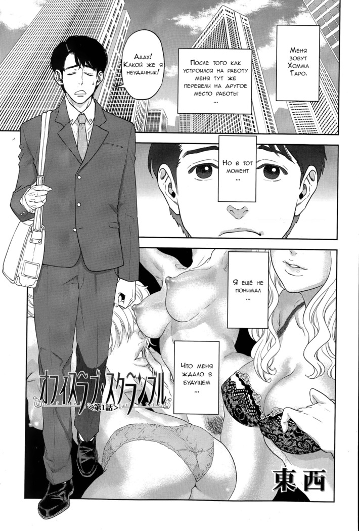 Office Love Scramble Ch. 1-4