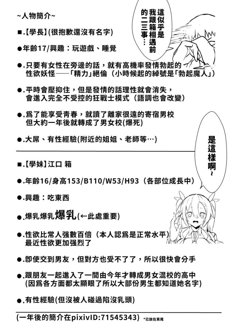 Kouhai ga Bakunyuu de Ero Sugiru Ken ni Tsuite | 有關學妹的爆乳過於色情的這件事