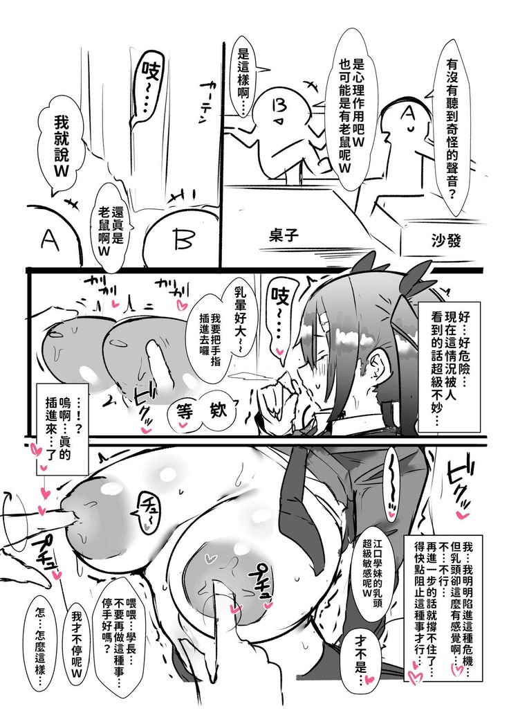 Kouhai ga Bakunyuu de Ero Sugiru Ken ni Tsuite | 有關學妹的爆乳過於色情的這件事