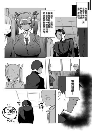 Kouhai ga Bakunyuu de Ero Sugiru Ken ni Tsuite | 有關學妹的爆乳過於色情的這件事 Page #33