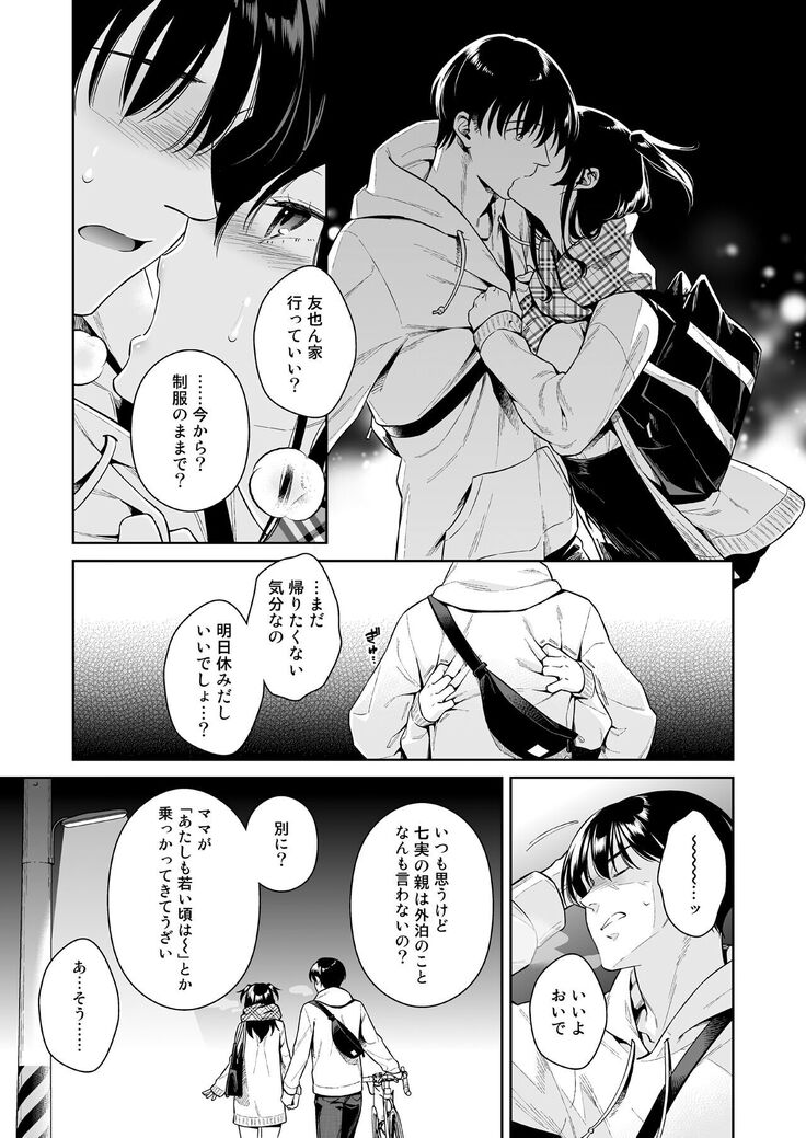 Koisuru Passion Monster