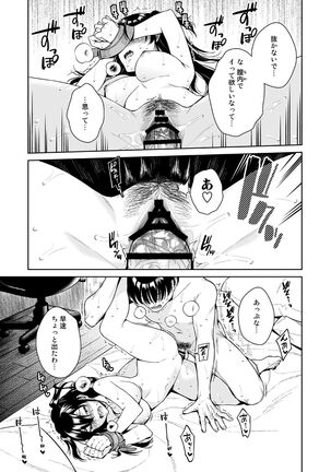 Koisuru Passion Monster Page #26