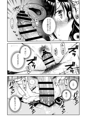 Koisuru Passion Monster Page #19