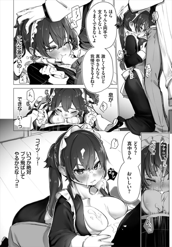 [Shimohara] Tokyo Black Box -Do-S Kyoujyu no Nanjiken Report- Case.4 [Digital]