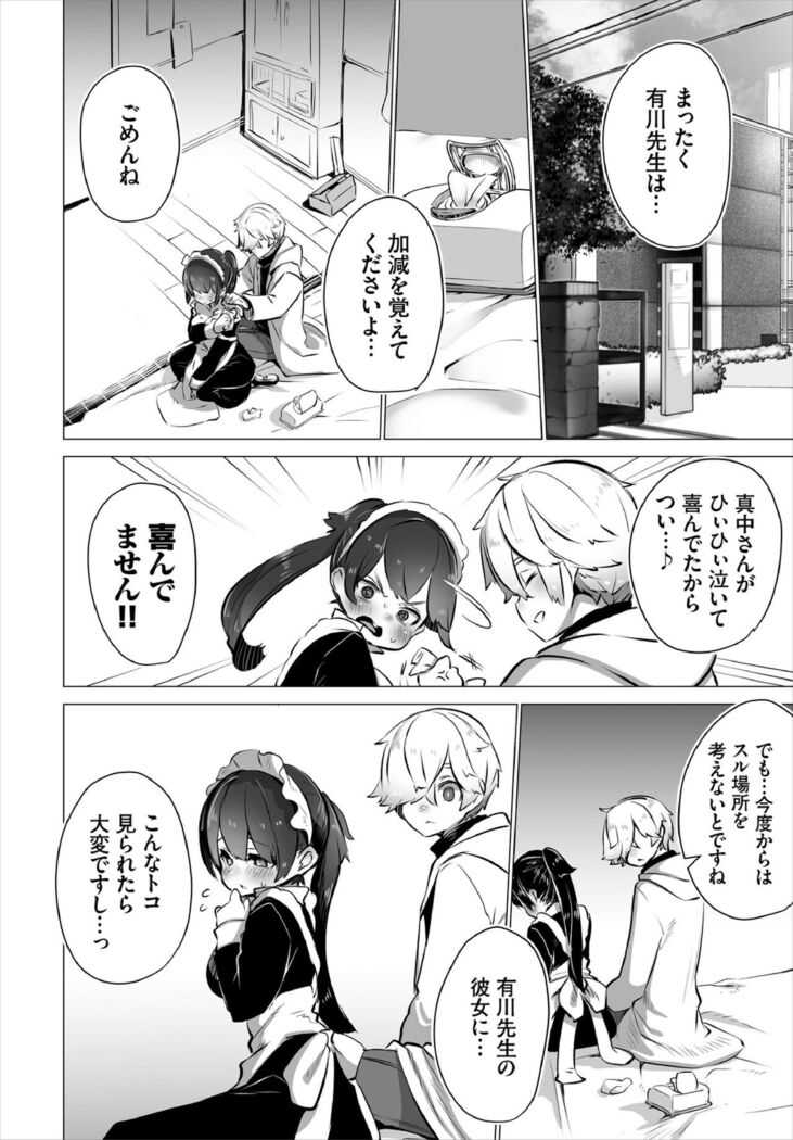 [Shimohara] Tokyo Black Box -Do-S Kyoujyu no Nanjiken Report- Case.4 [Digital]