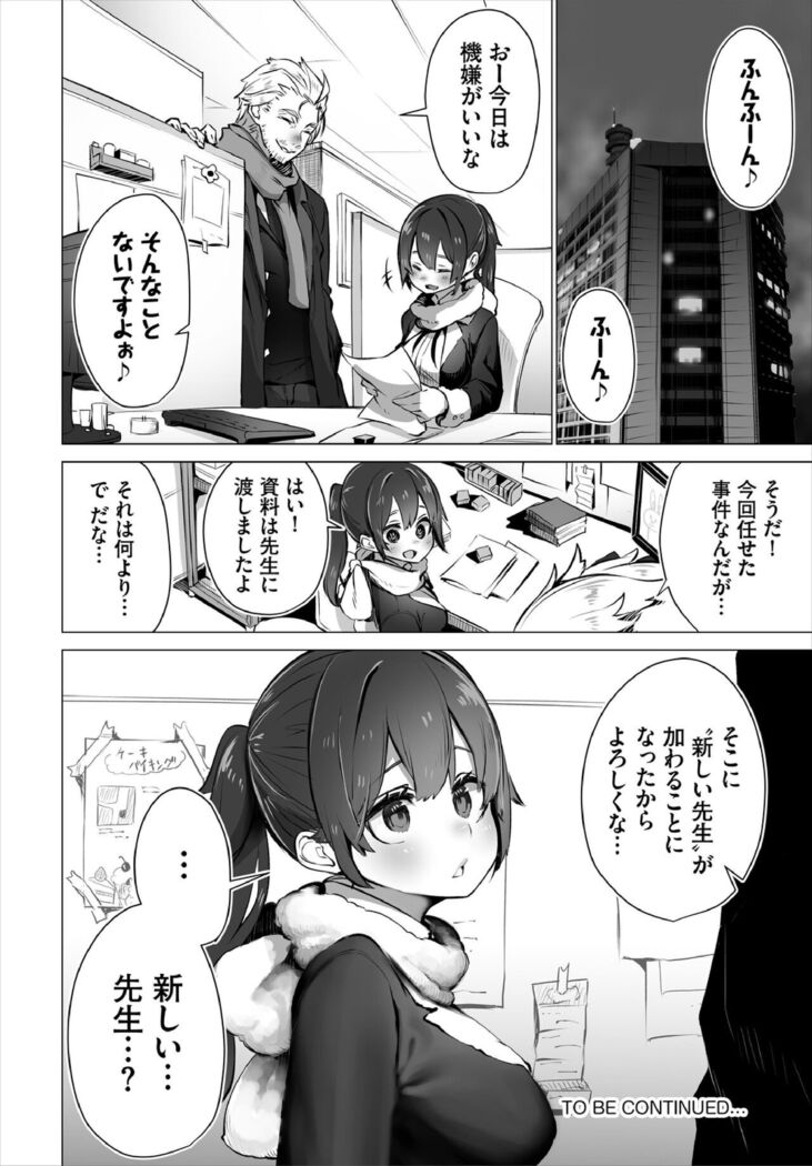 [Shimohara] Tokyo Black Box -Do-S Kyoujyu no Nanjiken Report- Case.4 [Digital]