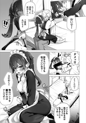 [Shimohara] Tokyo Black Box -Do-S Kyoujyu no Nanjiken Report- Case.4 [Digital] Page #13