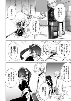 [Shimohara] Tokyo Black Box -Do-S Kyoujyu no Nanjiken Report- Case.4 [Digital] Page #24