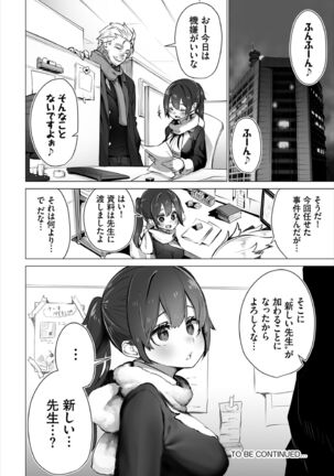 [Shimohara] Tokyo Black Box -Do-S Kyoujyu no Nanjiken Report- Case.4 [Digital] Page #26