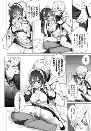 [Shimohara] Tokyo Black Box -Do-S Kyoujyu no Nanjiken Report- Case.4 [Digital] Page #18