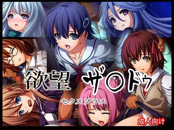 Yokubou Xanadu Sex Plus