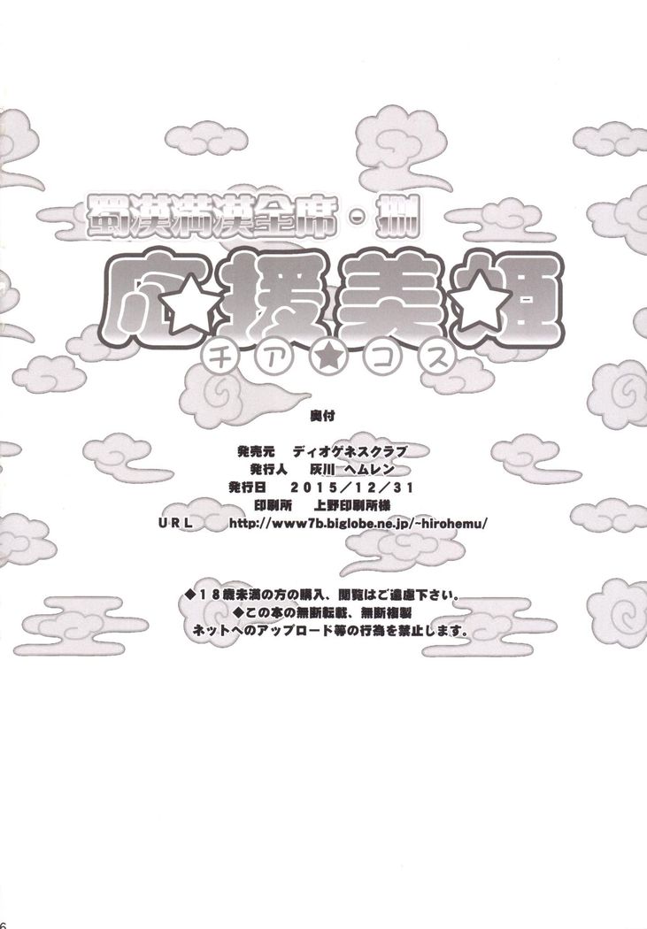 Shokukan Mankan Zenseki Hachi - Ouen Biki