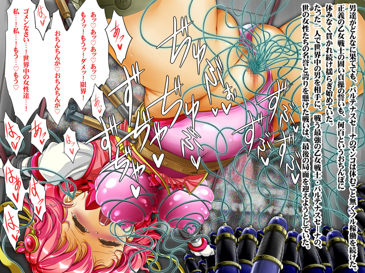 Kouketsu naru Otome Senshi Palutenas Sena "Zettai Chinpo nanka ni Maketari shinai!" Sengen