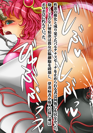 Kouketsu naru Otome Senshi Palutenas Sena "Zettai Chinpo nanka ni Maketari shinai!" Sengen Page #219