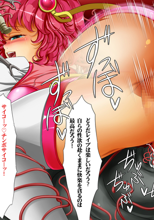 Kouketsu naru Otome Senshi Palutenas Sena "Zettai Chinpo nanka ni Maketari shinai!" Sengen Page #213