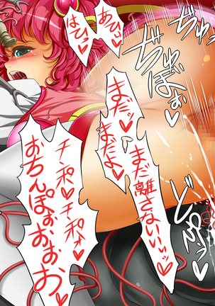 Kouketsu naru Otome Senshi Palutenas Sena "Zettai Chinpo nanka ni Maketari shinai!" Sengen Page #218