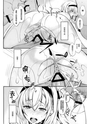 Saitei na Watashi no Koto o | 쓰레기 같은 나를 Page #16