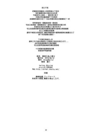 Saitei na Watashi no Koto o | 쓰레기 같은 나를 Page #22