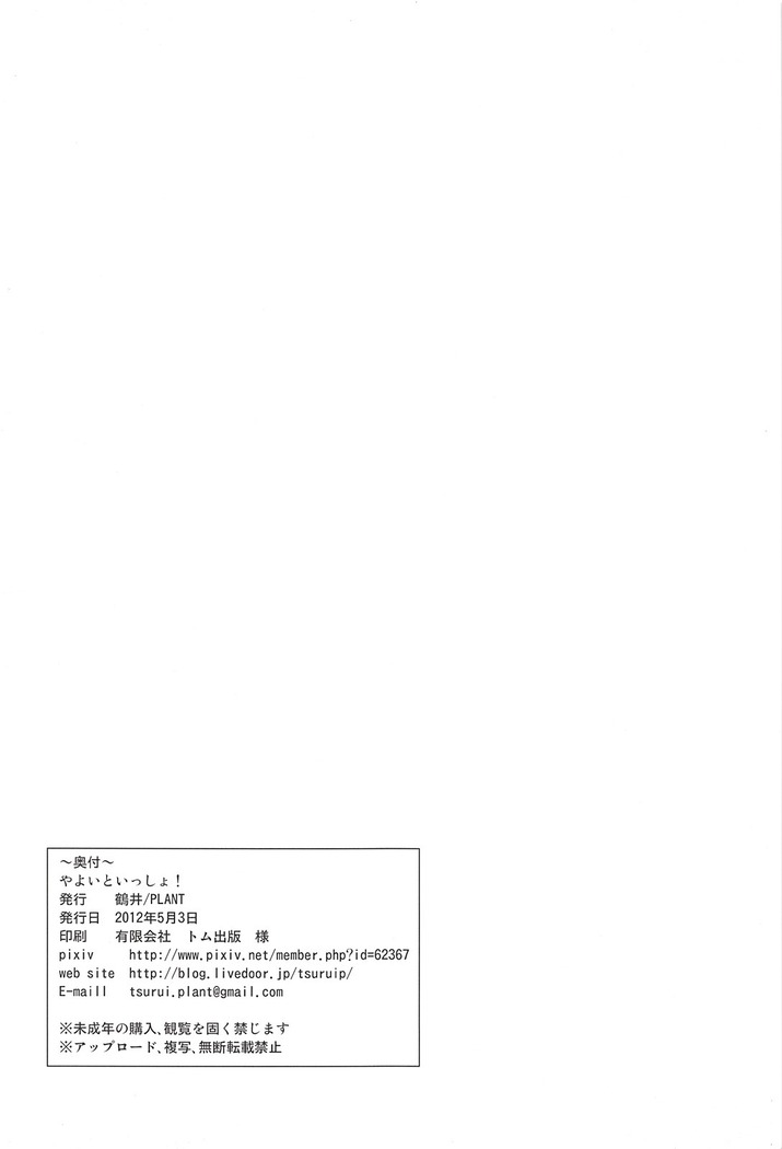 Yayoi to Issho