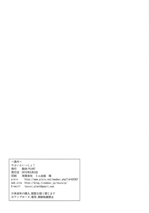 Yayoi to Issho - Page 28