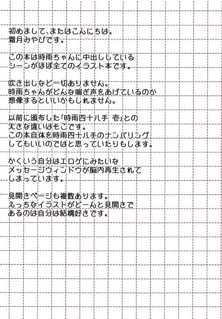 しぐれになんどもなかだしするいらすとぼん