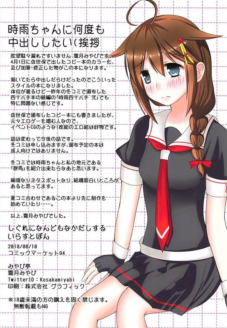 しぐれになんどもなかだしするいらすとぼん