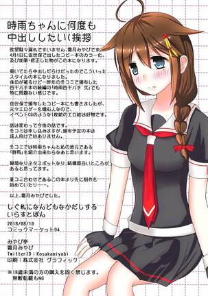 しぐれになんどもなかだしするいらすとぼん Page #17
