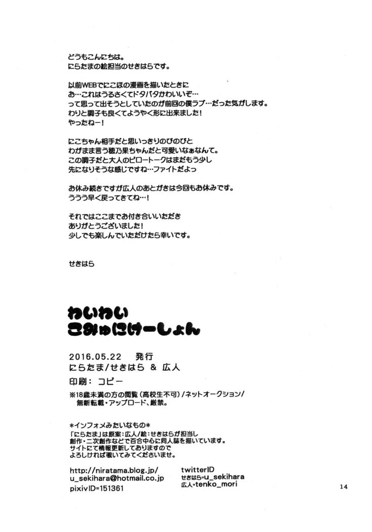 Wai Wai Communication