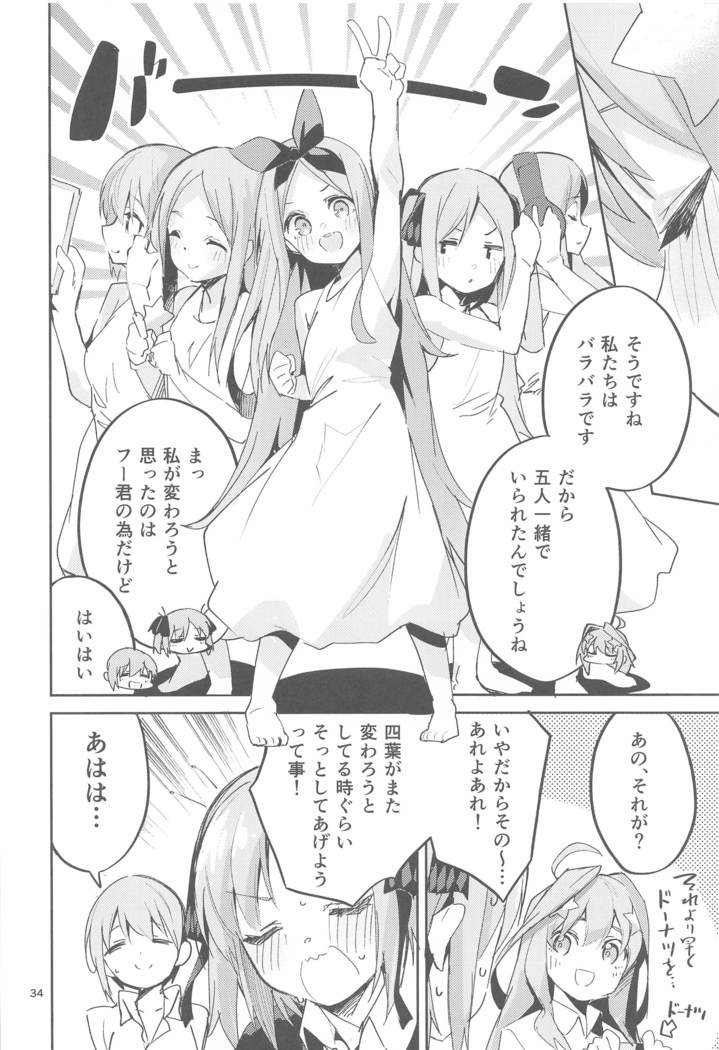yotsubanobaai
