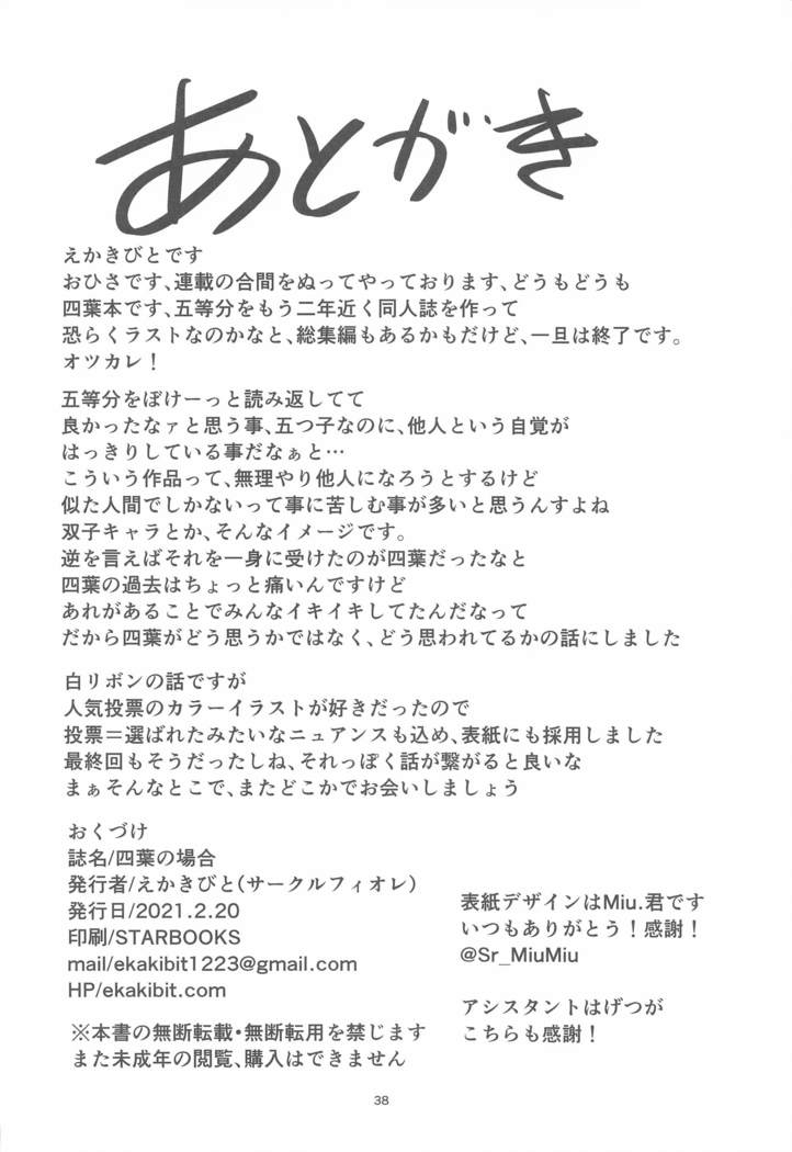 yotsubanobaai