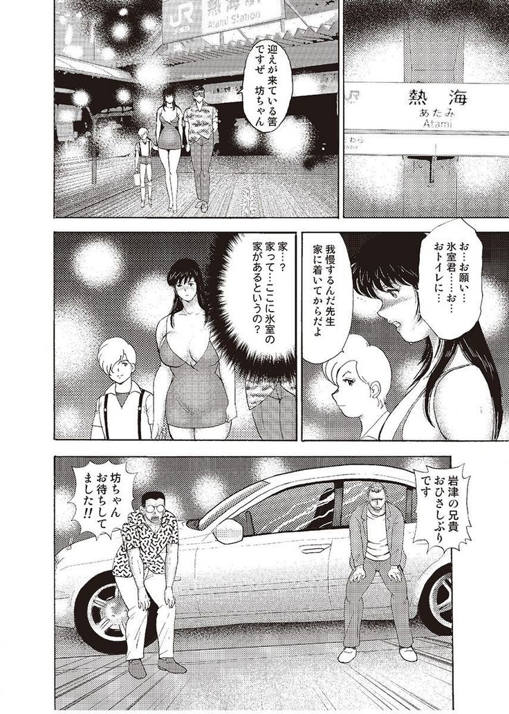 牝教師・悠子　完結編