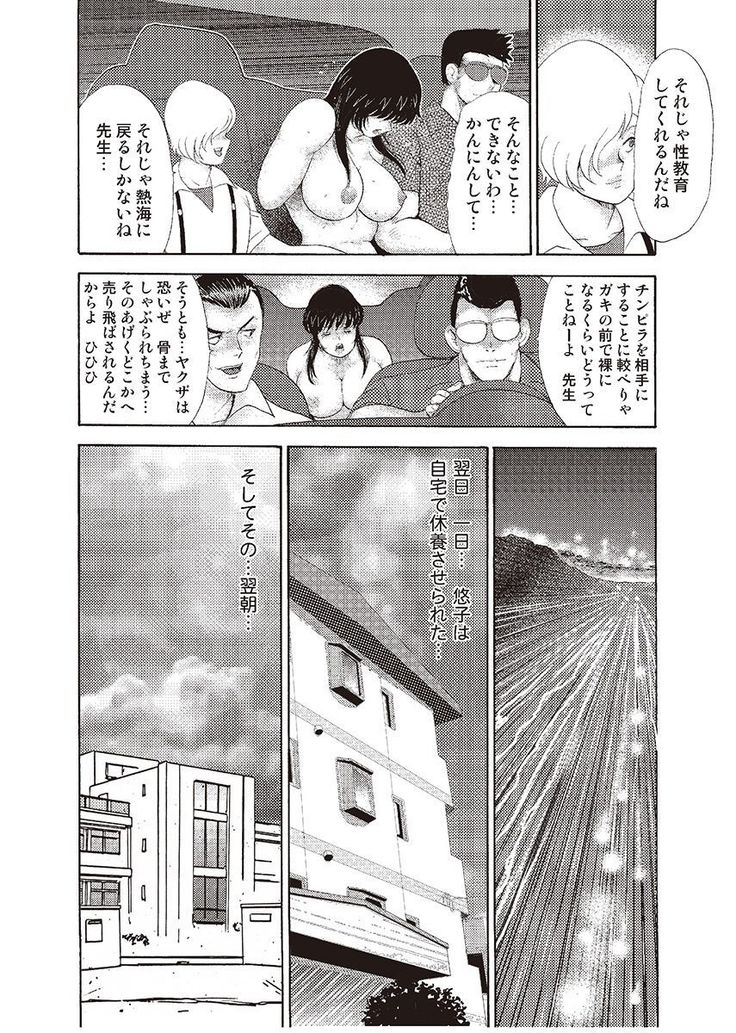 牝教師・悠子　完結編