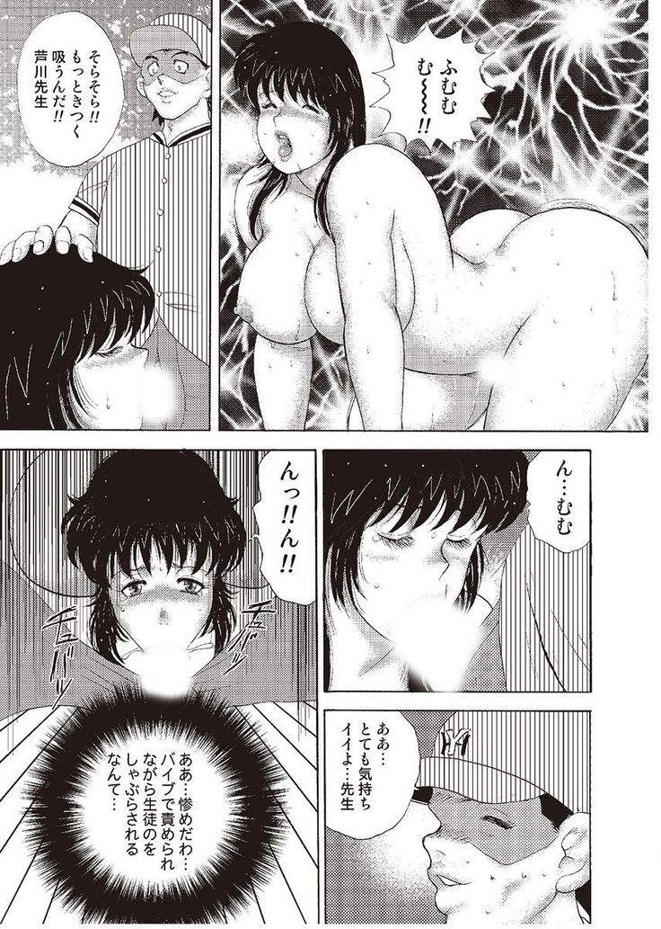牝教師・悠子　完結編