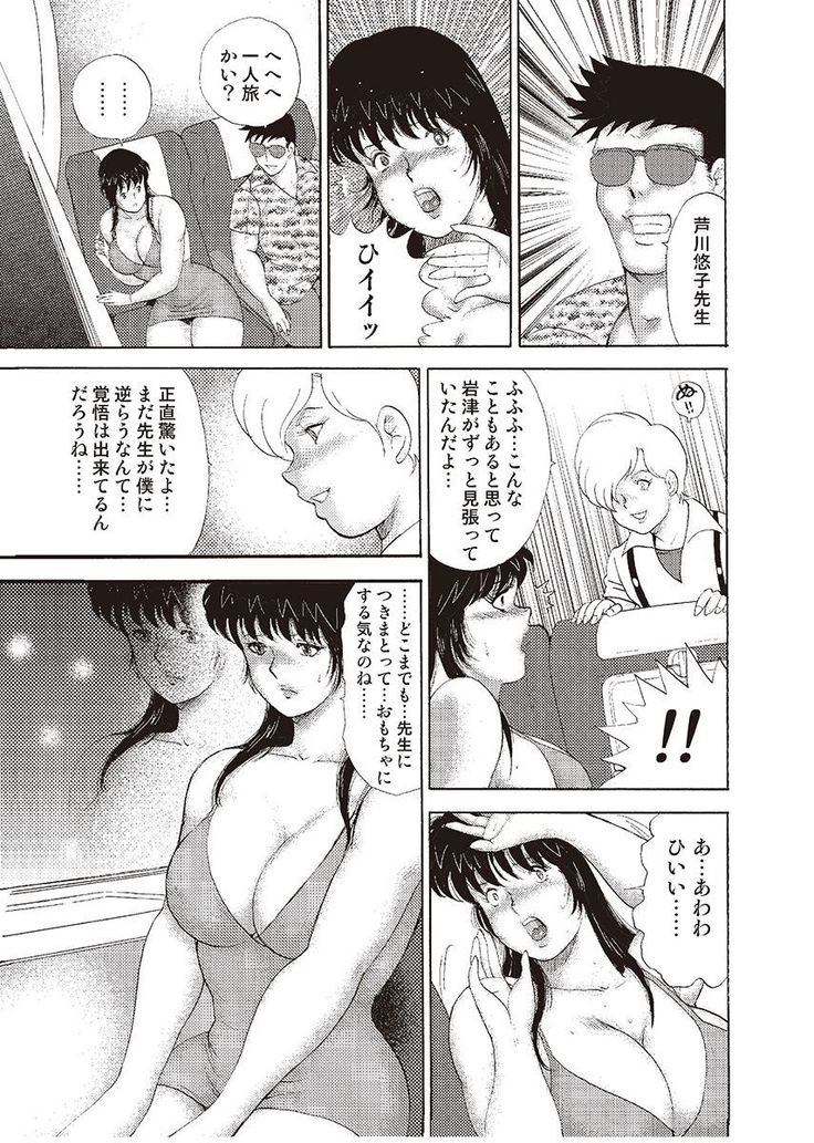 牝教師・悠子　完結編