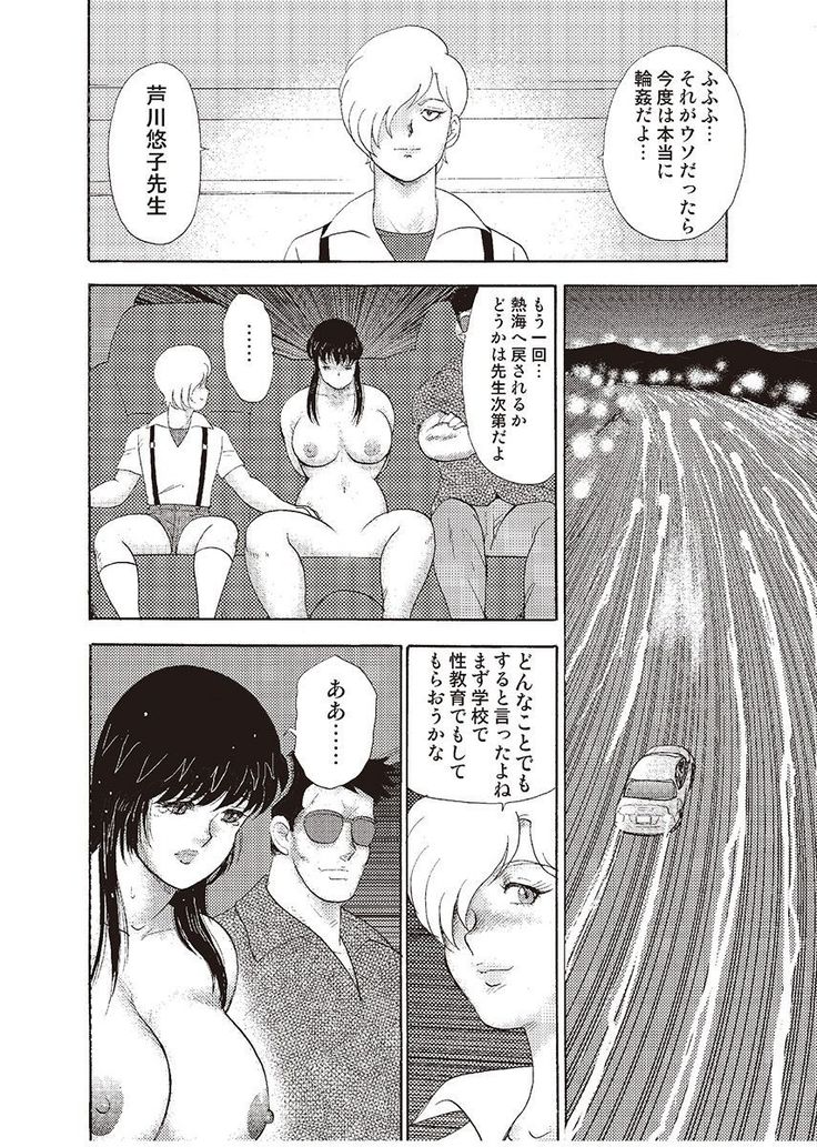 牝教師・悠子　完結編