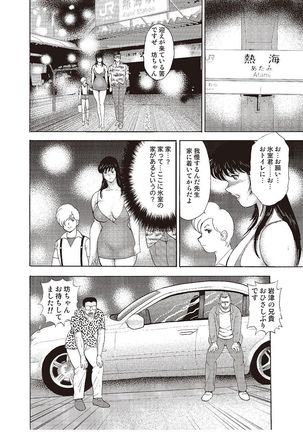 牝教師・悠子　完結編 - Page 76