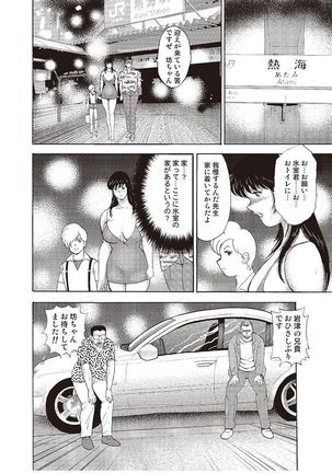 牝教師・悠子　完結編 Page #76