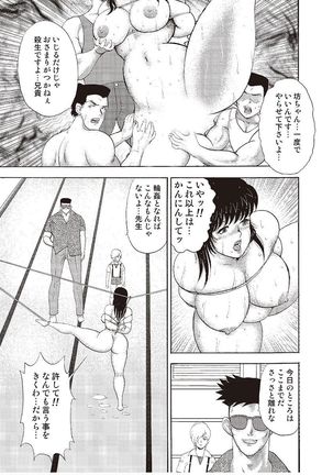 牝教師・悠子　完結編 - Page 139