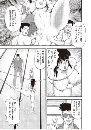 牝教師・悠子　完結編 Page #139