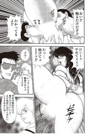 牝教師・悠子　完結編 Page #137