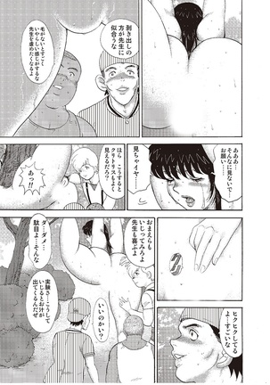 牝教師・悠子　完結編 - Page 25