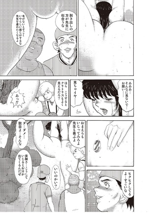 牝教師・悠子　完結編 Page #25