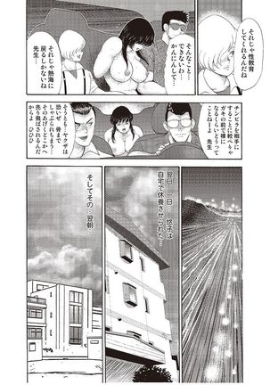 牝教師・悠子　完結編 - Page 142