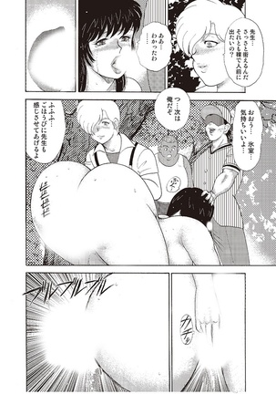 牝教師・悠子　完結編 Page #52