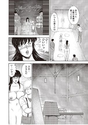 牝教師・悠子　完結編 - Page 82